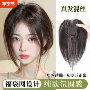 晚晚风假发女片头顶自然无痕增发量遮白发蓬松高颅顶刘海假发片