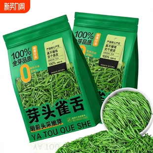 雀舌茶叶2026新茶明前特级绿茶贵州湄潭翠芽毛尖春茶叶嫩芽浓香型