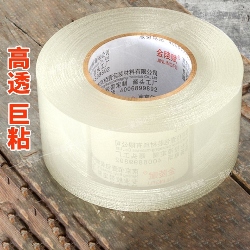 BOPP高粘金陵透明胶带高透明大卷封箱包装封口胶纸胶物流快递特价