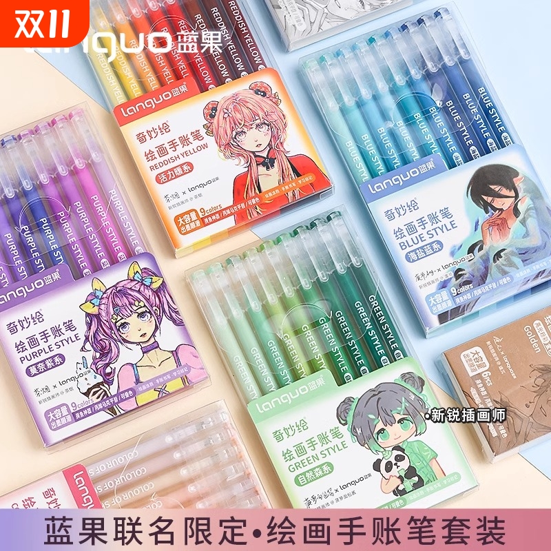 蓝果美颜手帐笔多色|千人加购