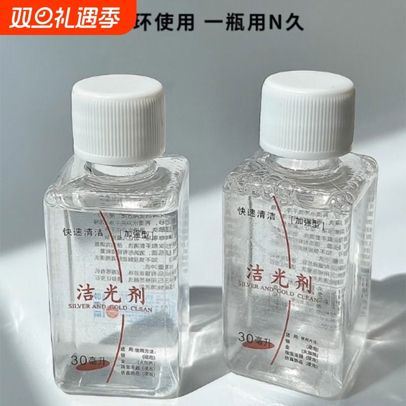耳钉项链洗银水首饰清洁去氧化洗银饰专用水清洗剂保养剂纯银金银