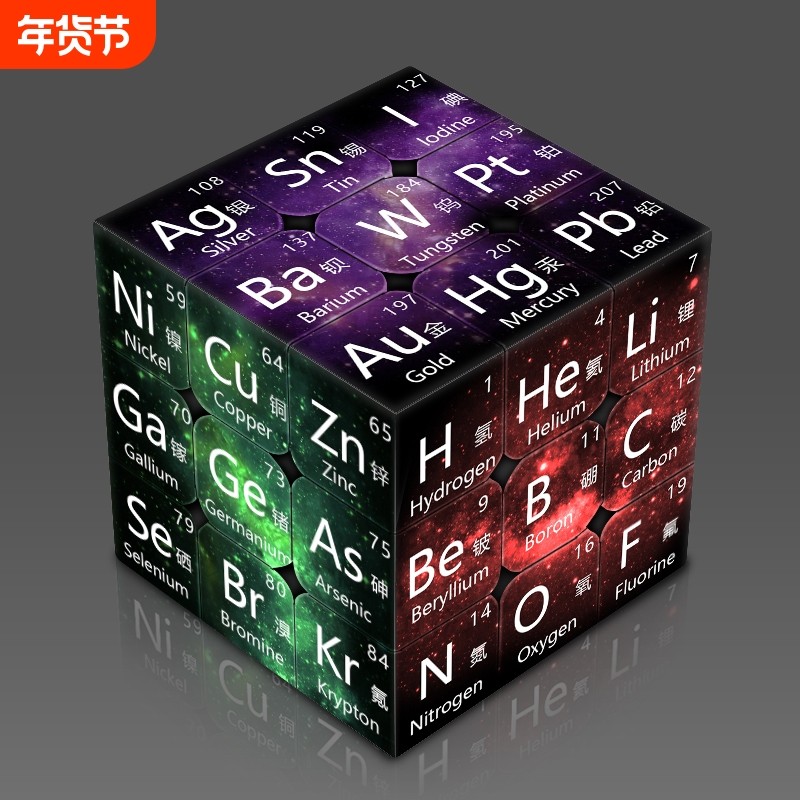 初高中化学元素物理公式网红智力益智玩具个性三阶魔方二四五