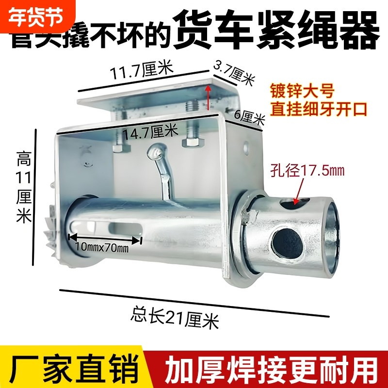 货车紧绳器免焊接收紧器镀锌大号手动小牙重型货车收拉绞轮捆绑器,汽车零部件/养护/美容/维保,拖车绳/网/绑带,淘宝优惠券,粉丝福利购,淘宝优惠卷