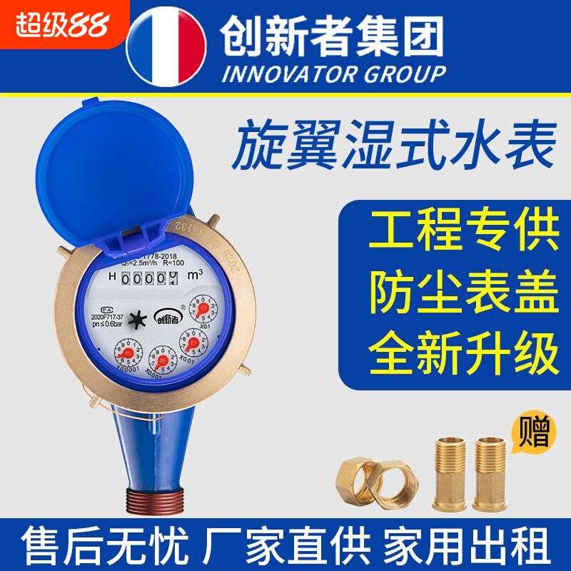 旋翼式水表家用4分DN15卧式自来水表公寓出租房工程机械冷水表图片