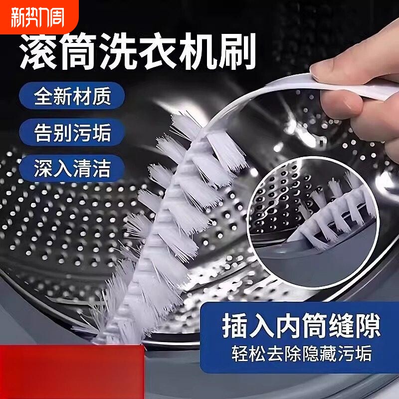 滚筒洗衣机刷子清洗内筒刷波轮内壁长毛刷神器专用工具免拆清洁刷
