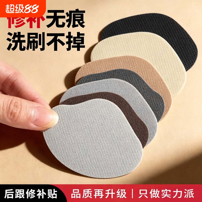 自粘式后跟破洞补鞋贴防磨不伤脚图片