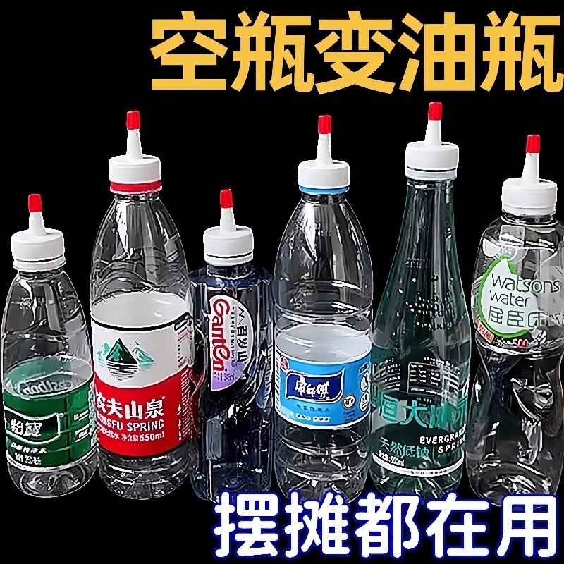 矿泉水瓶盖尖嘴转换头密封盖防漏油壶塑料调料瓶油瓶盖子赶海工具