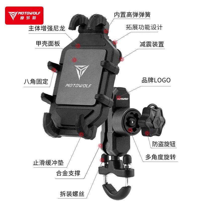摩多狼摩托车手机支架防震减震铝合金导航架机车骑行装备配件