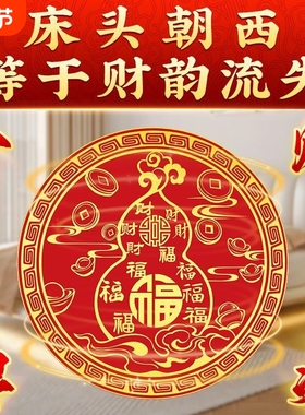 【解决床头朝西】百福葫芦大门对大门招财收纳卧室摆件旺宅贴画