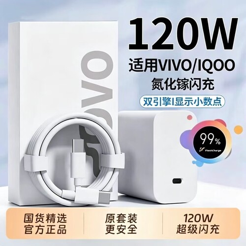 官方正品适用vivo充电器原套装120W快充头线手机数据线X90/100/200pro闪充iqoo11/12neo9/10氮化镓协议