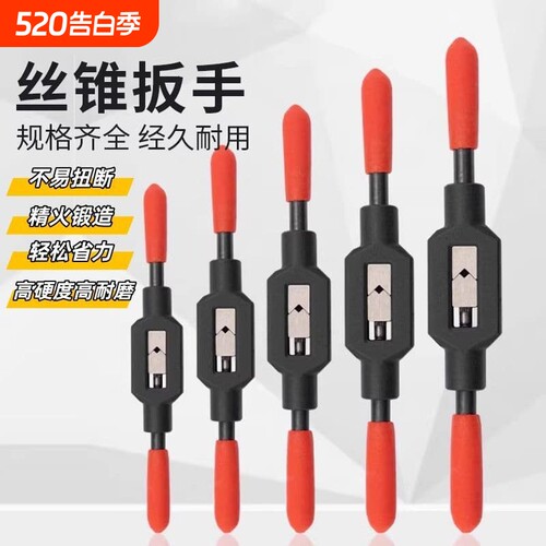 手用丝锥扳手可调式攻牙器攻丝