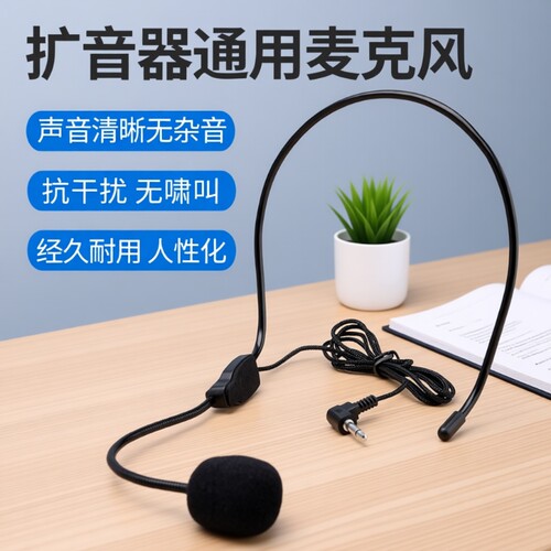 牧佳人小蜜蜂耳麦麦克风扩音器老师教师用有线领夹头戴式上讲课话