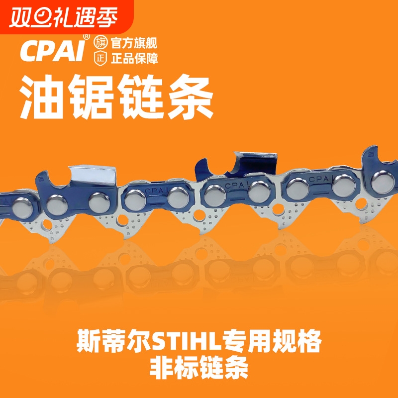 适用斯蒂尔油锯链条专用规格