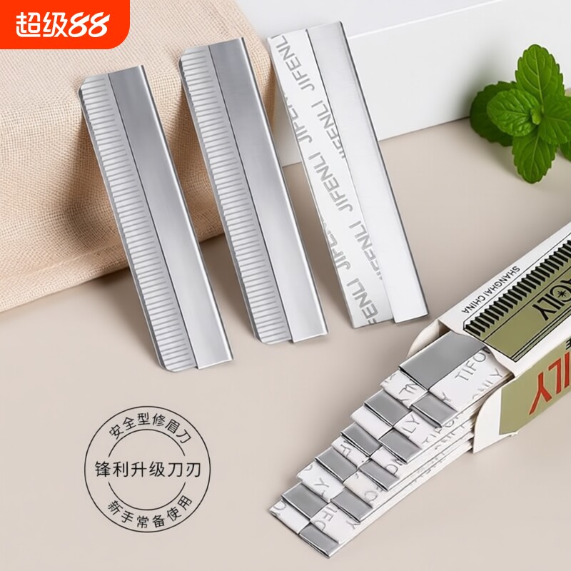 修眉刀片女士专用|超2000次加购图片