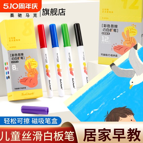 Touchmark软头白板笔可擦无毒