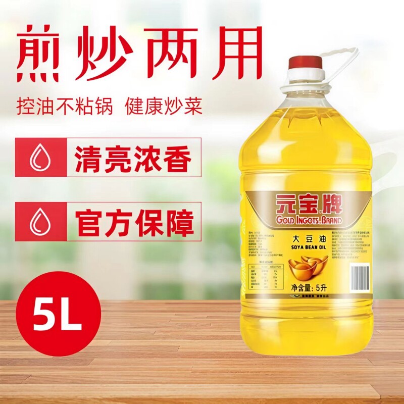 5L元宝大豆油一级桶装厨房煎炸食用油家用饭店商用精炼精选