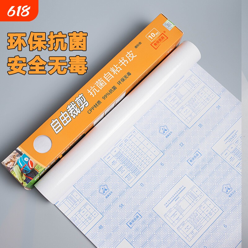 希贝优品99%抗菌环保pp自粘书皮自由裁剪包整卷透明磨砂光面加厚CPP食品级小学生初中包书膜书本无毒一卷防水