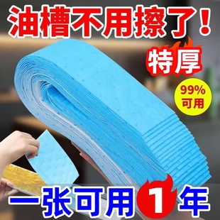 抽油烟机吸油棉条厨房家用防水防油贴纸排油烟机接油槽蓝膜专用