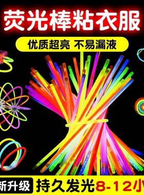 荧光棒儿童无毒莹光彩色棒发光贴身上银光夜光萤火手环萤光棒