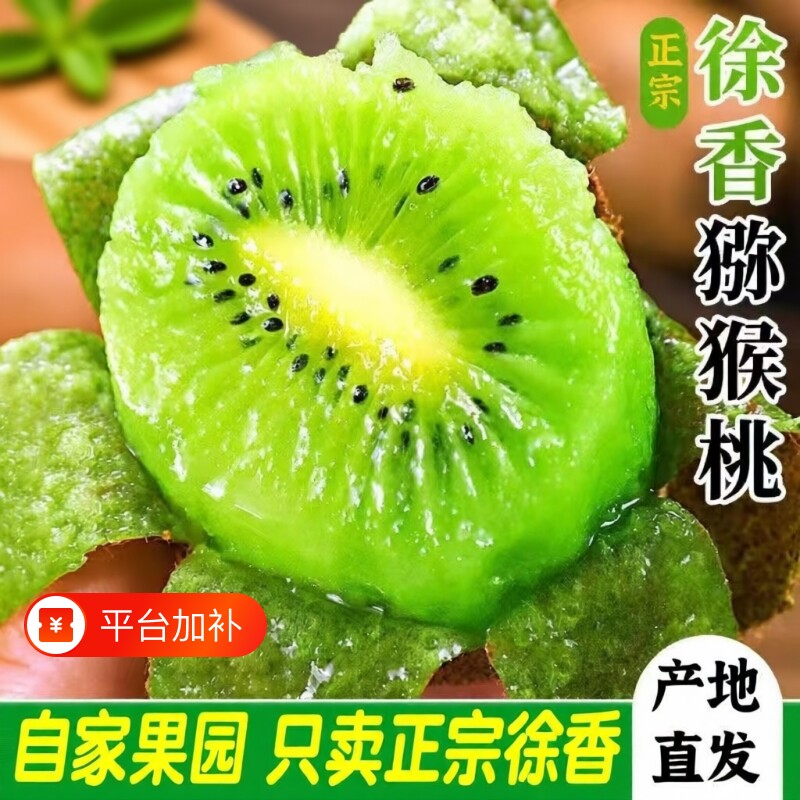 陕西眉县徐香周至正宗猕猴桃绿心新鲜水果应当季孕妇猕猴桃奇异果