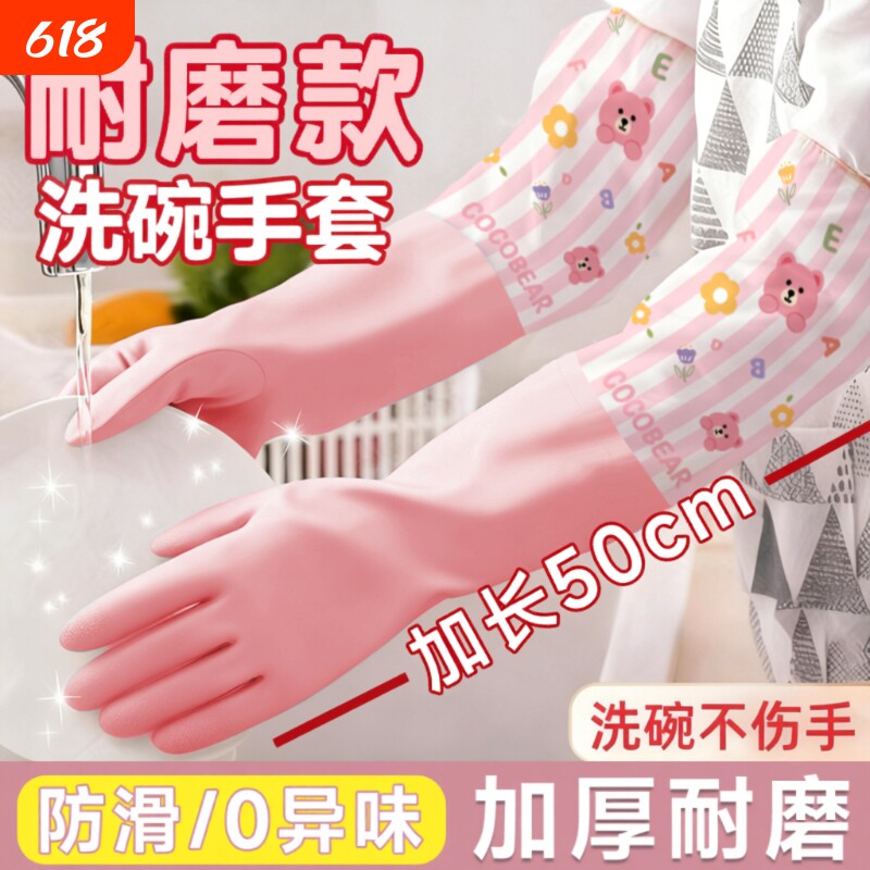 洗碗手套女防水橡胶加绒冬季厨房耐用型刷洗衣皮加厚家务加长束口