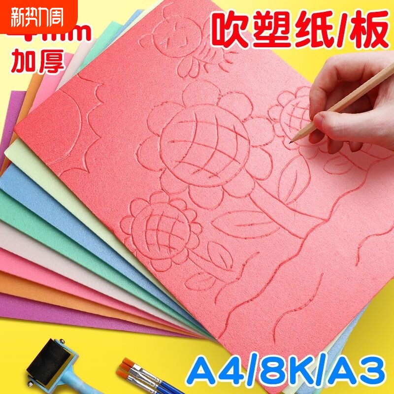 吹塑纸a4板画套装美术折纸小学生彩色工具装饰纸4k8k16k版画