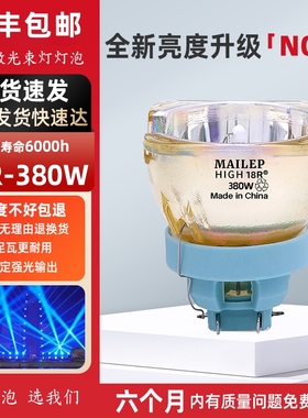 原装舞台光束灯泡295W  230W 260W 280W 330W 371W 380W 400W高亮款7R 8R 9R 10R 16R 摇头灯灯泡
