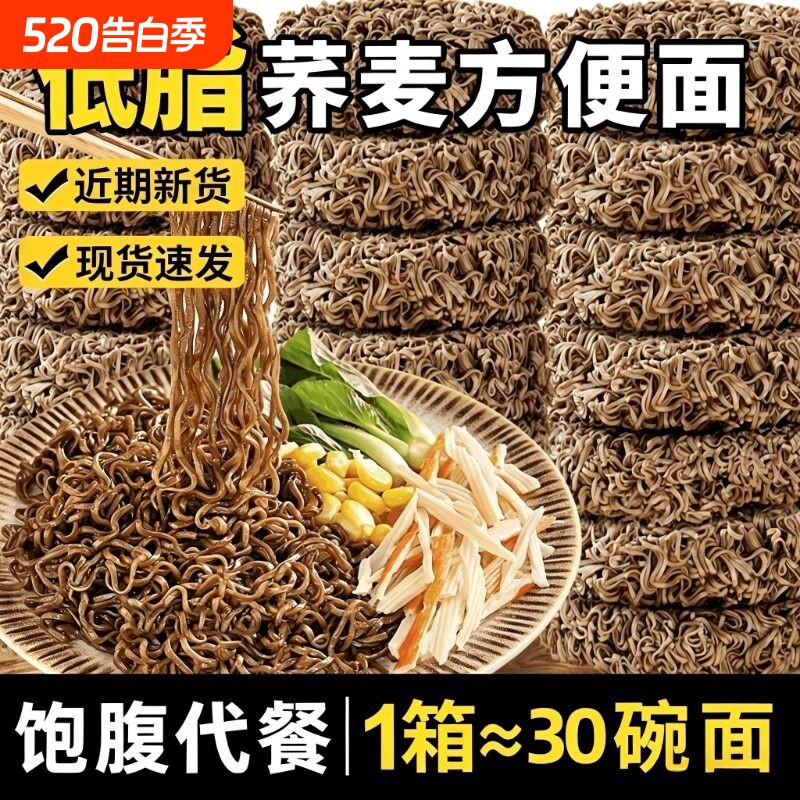 荞麦面方便面0脂肪全麦粗粮低脂饱腹代餐乔拌面整箱批发速食免煮
