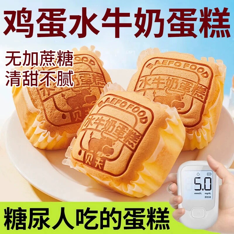 无蔗糖糖尿病人零食蛋糕官方旗舰店正品控糖糖友糕点健康早餐代餐