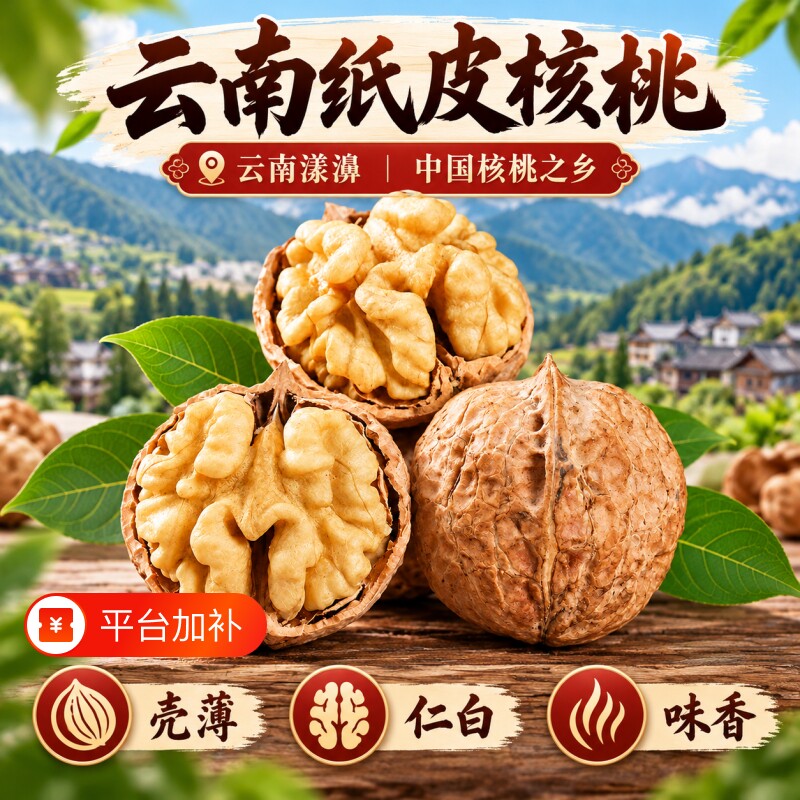 云南纸皮核桃2026新货老树今年新鲜不漂白无添加原味核桃薄皮批发