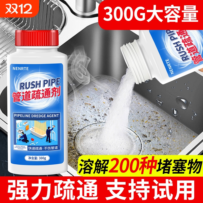管道疏通剂厨房油污厕所速通神器