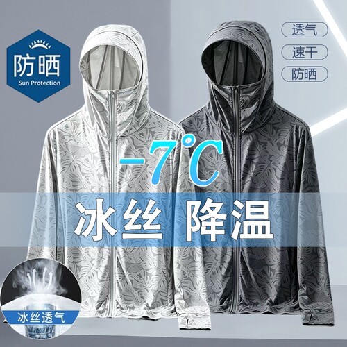 冰丝防晒衣男夏季薄款透气连帽