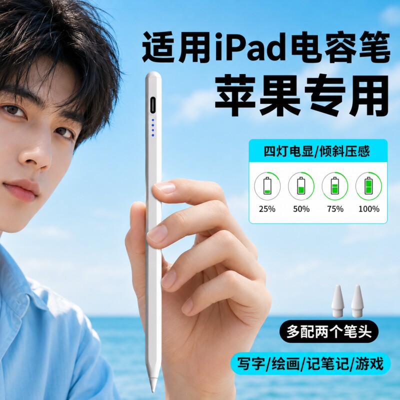电容笔适用apple pencil苹果ipad触屏笔ipad pencil平替二代air8画画专用11手写笔ipencil平板触控笔通用图片