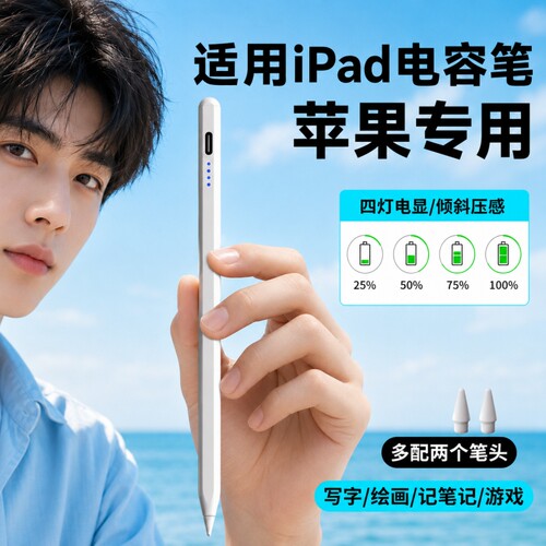 电容笔适用apple pencil苹果ipad触屏笔ipad pencil平替二代air8画画专用11手写笔ipencil平板触控笔通用