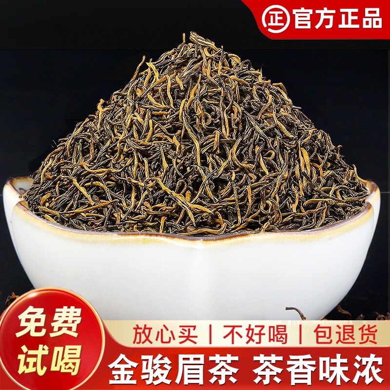 金骏眉红茶浓香型茶叶早春新茶蜜香红茶叶袋装礼盒罐装送礼送长辈
