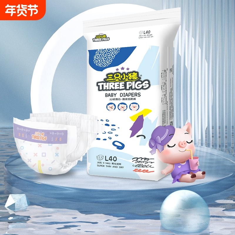 三只小猪拉拉裤纸尿裤XXL安睡透气M经济装S尿不湿L男女宝轻薄轻