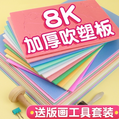 吹塑纸版画套装加厚4mm吹塑板