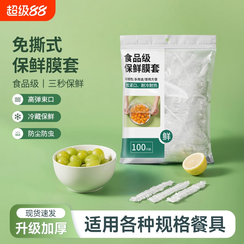 加厚防尘锁鲜不易开口保鲜膜