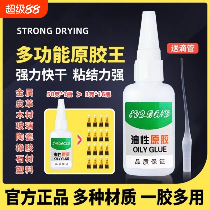 油性胶水原胶强力胶万能胶家用塑料粘鞋陶瓷木材金属玉皮革补胎焊接剂电焊粘木头多功能粘得牢502专用胶鞋胶