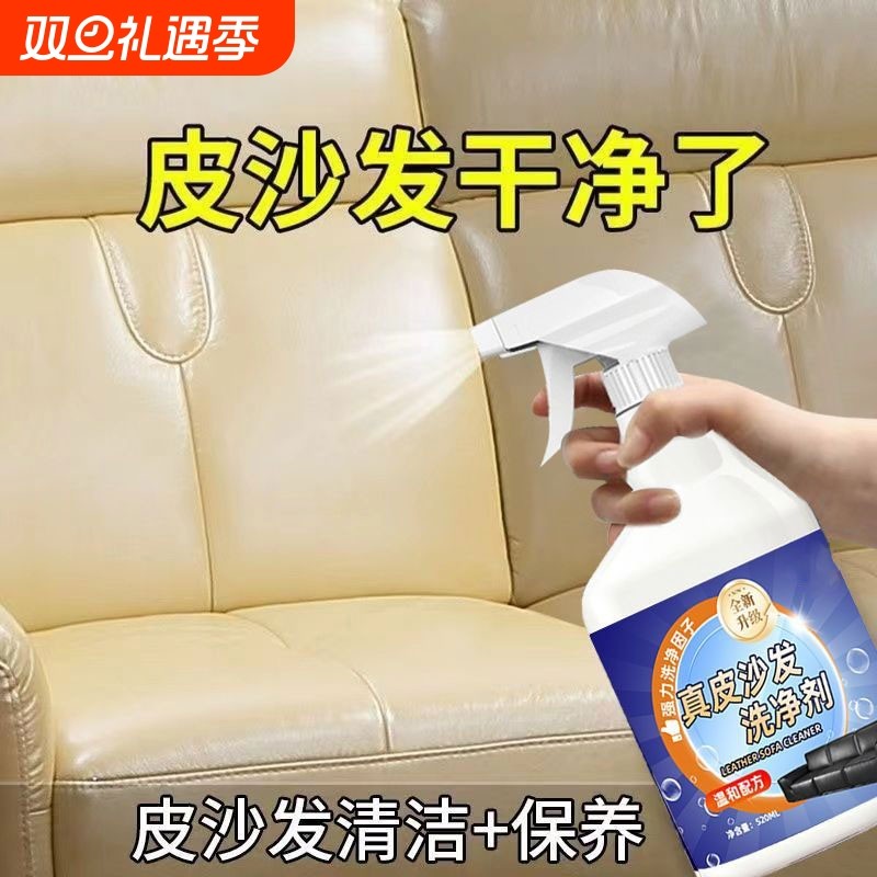 皮沙发清洁剂去渍神器|千人加购