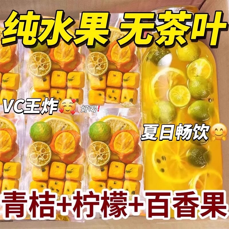 金桔柠檬百香果茶独立包装冷泡茶花茶柠檬饮品泡水喝水果茶冻干
