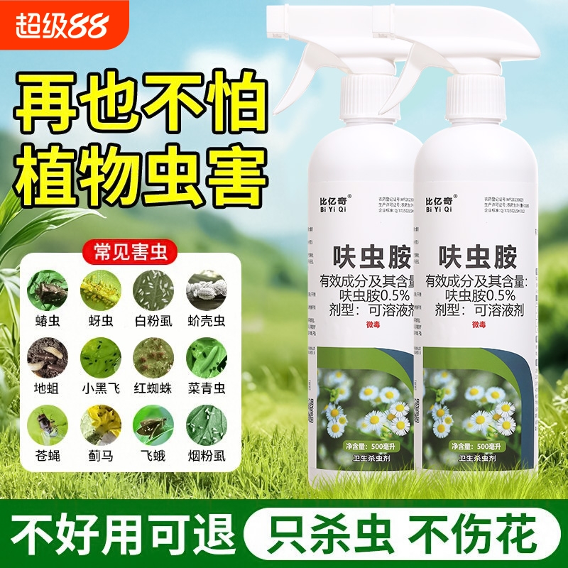 杀虫剂气雾剂月季花病虫害常用药杀虫药花卉植物专用红蜘蛛喷雾