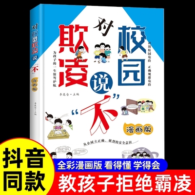 【抖音同款】对校园欺凌说