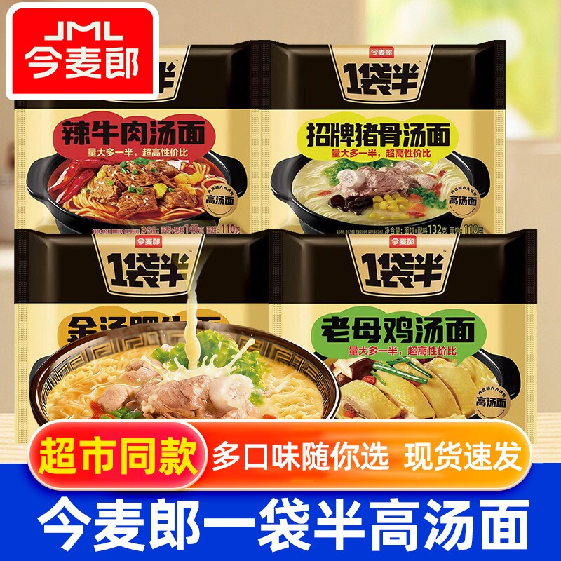 今麦郎一袋半高汤面老母鸡汤面图片