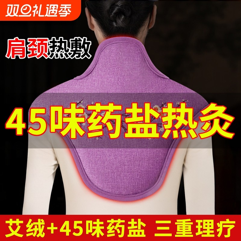 肩颈海盐袋颈椎艾草热敷包电加热粗盐理疗神器艾灸包袋子护肩肩部