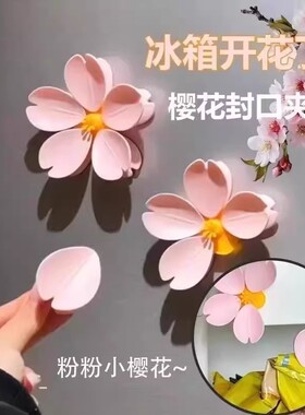 樱花冰箱贴夹子磁吸封口夹食品袋零食密磁贴个性创意封袋夹花瓣