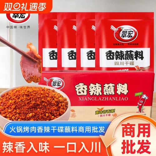 翠宏香辣碟蘸料四川辣椒面