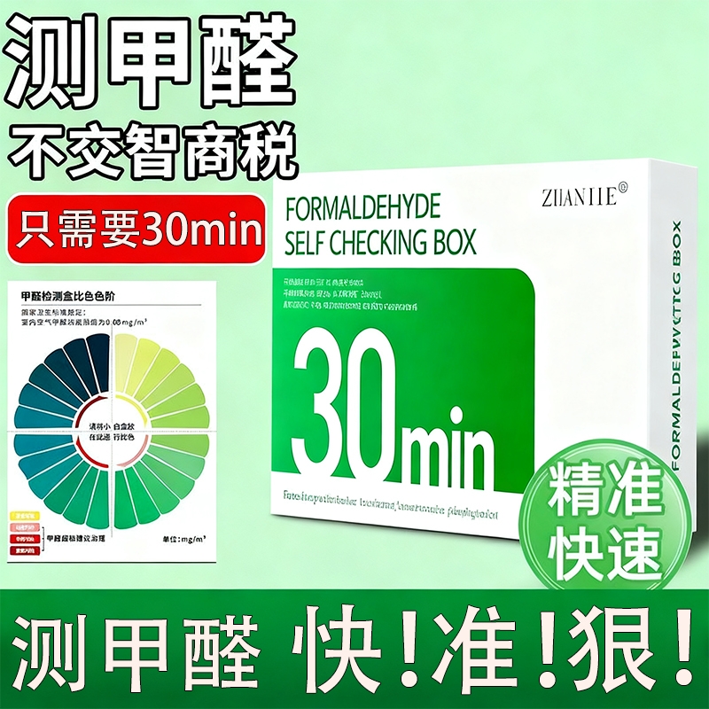 测甲醛检测盒试纸家用专业测试检测试剂甲醛喷雾快速去室内甲醛
