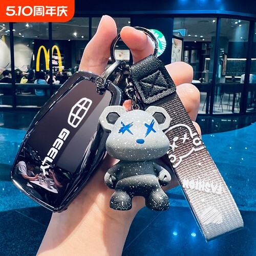 新款吉利汽车专用钥匙套