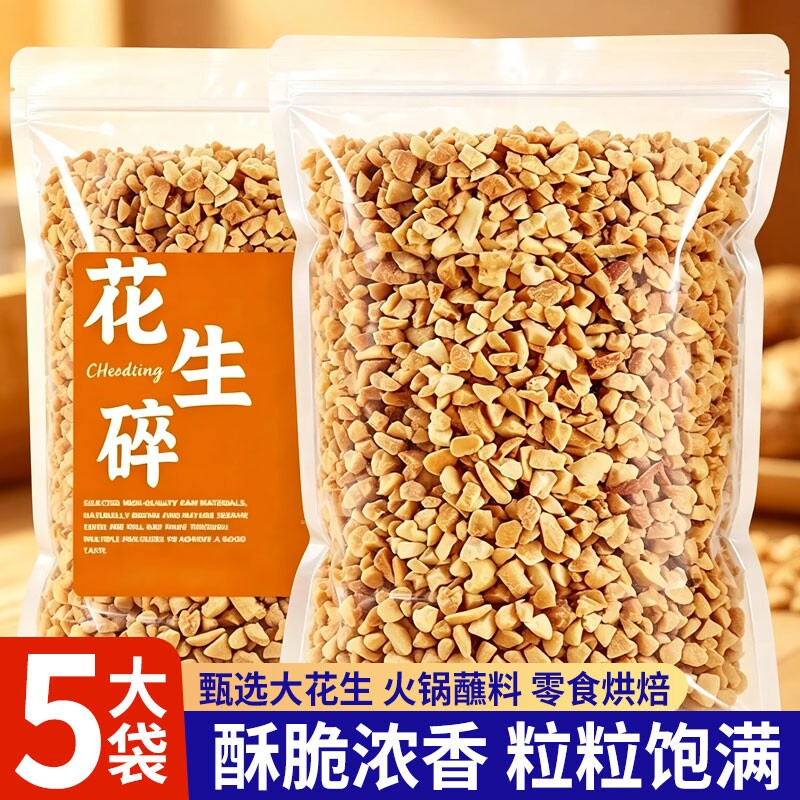 熟花生碎冰粉商用家用火锅蘸料瓜子仁熟芝麻烘焙新鲜香酥健康好吃图片